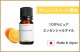 Orange, Sweet Essential Oil 10ml1 本